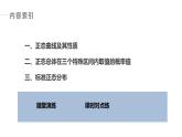 苏教版高中数学选择性必修第二册第8章 §8.3 正态分布 同步教学课件