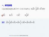 苏教版高中数学选择性必修第二册-第6章-再练一课(范围：§6.1～§6.2)【课件】