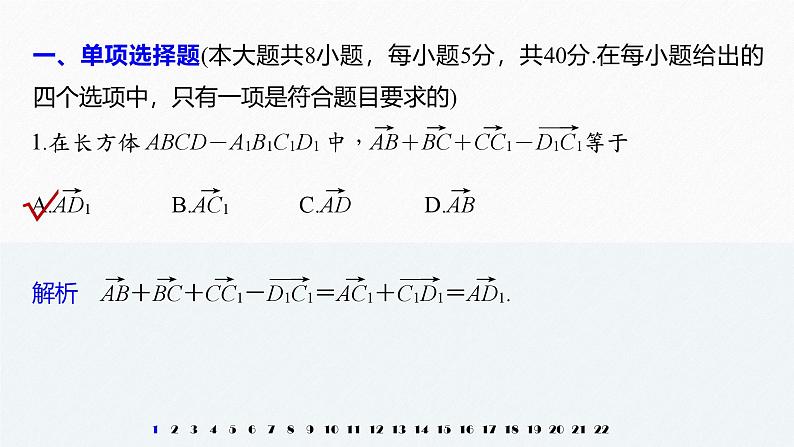 苏教版高中数学选择性必修第二册-章末检测试卷一(第6章)【课件】02
