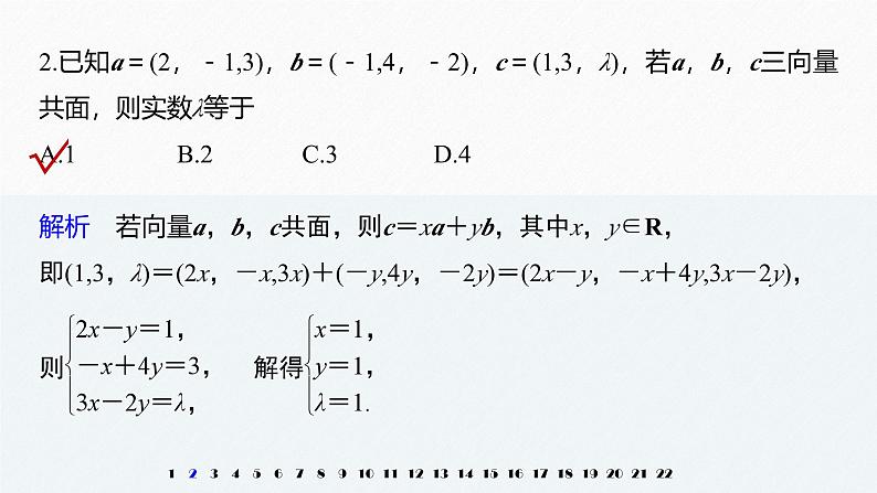 苏教版高中数学选择性必修第二册-章末检测试卷一(第6章)【课件】03