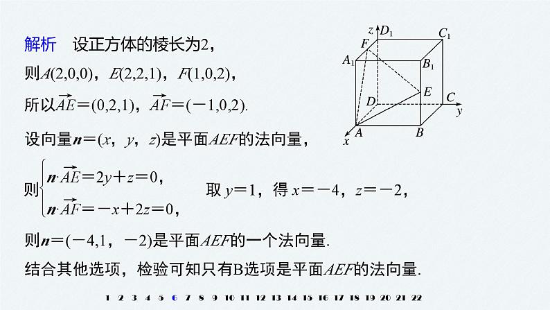 苏教版高中数学选择性必修第二册-章末检测试卷一(第6章)【课件】08