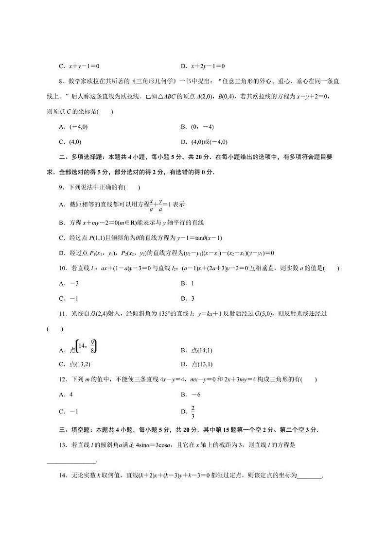 苏教版高中数学选择性必修第一册第1章 直线与方程 单元测试卷(含答案)第2页