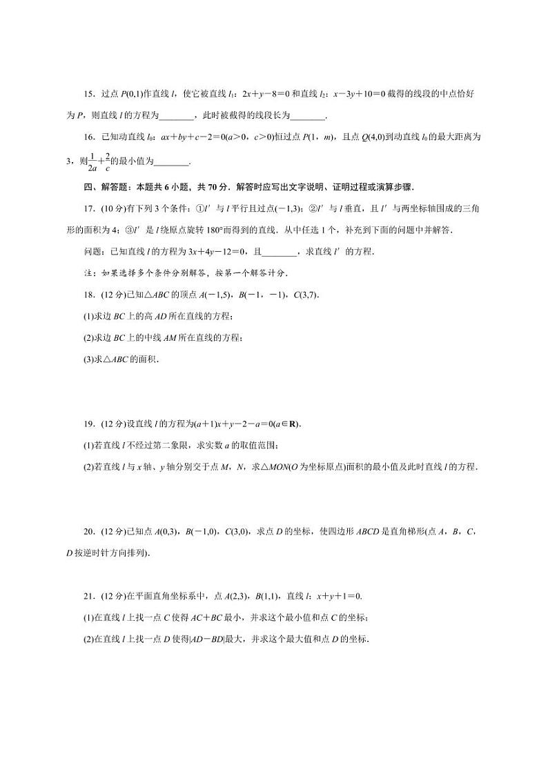 苏教版高中数学选择性必修第一册第1章 直线与方程 单元测试卷(含答案)第3页