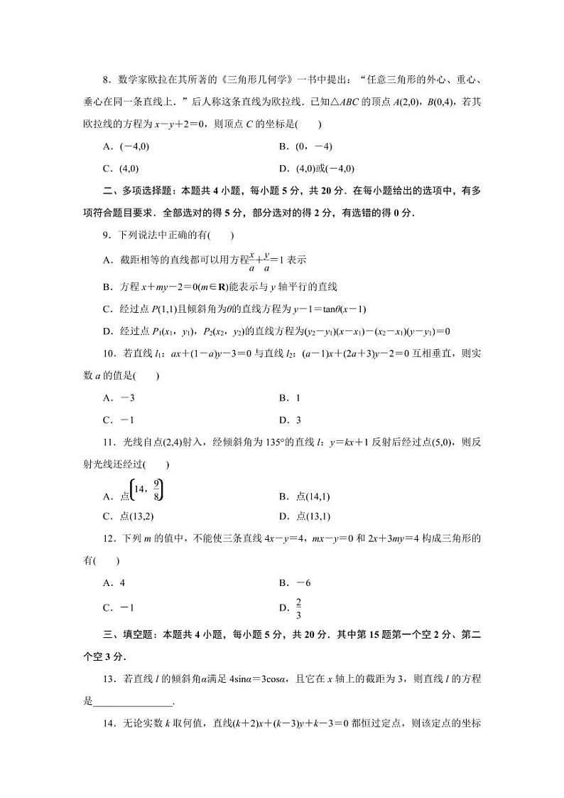 苏教版高中数学选择性必修第一册第1章直线与方程综合测试(含解析)02
