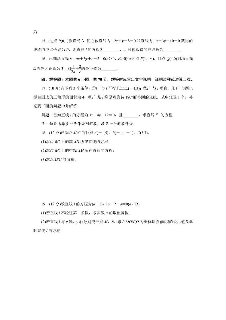 苏教版高中数学选择性必修第一册第1章直线与方程综合测试(含解析)03