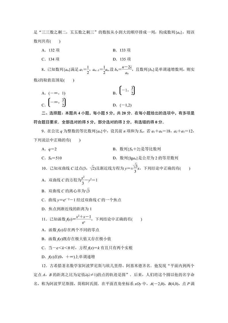 苏教版高中数学选择性必修第一册综合迎考期末模拟测试第2页