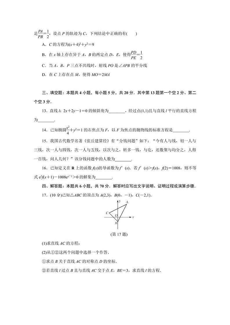 苏教版高中数学选择性必修第一册综合迎考期末模拟测试第3页