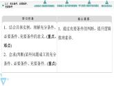苏教版高中数学必修第一册2.2充分条件、必要条件、充要条件【授课课件】