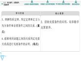 苏教版高中数学必修第一册2.2充分条件、必要条件、充要条件【授课课件】
