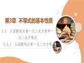 苏教版高中数学必修第一册3.3.1从函数观点看一元二次方程【授课课件】