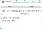 苏教版高中数学必修第一册3.3.2 第1课时 一元二次不等式及其解法【授课课件】