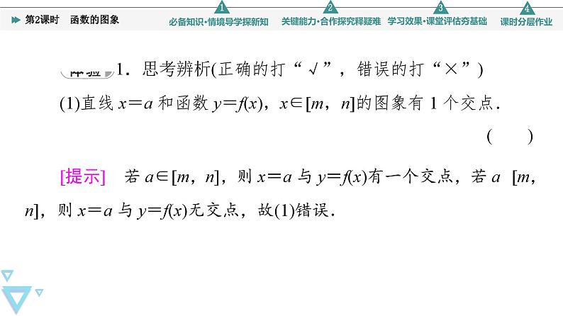 苏教版高中数学必修第一册5.1 第2课时 函数的图象【授课课件】08
