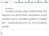 苏教版高中数学必修第一册7.1.1任意角【授课课件】
