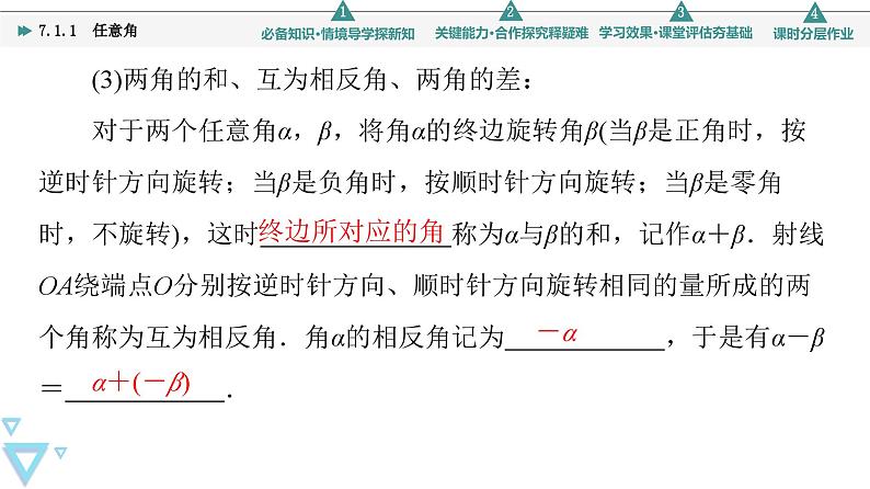 苏教版高中数学必修第一册7.1.1任意角【授课课件】第8页