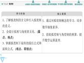 苏教版高中数学必修第一册7.1.2弧度制【授课课件】