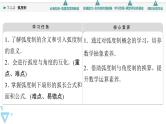 苏教版高中数学必修第一册7.1.2弧度制【授课课件】