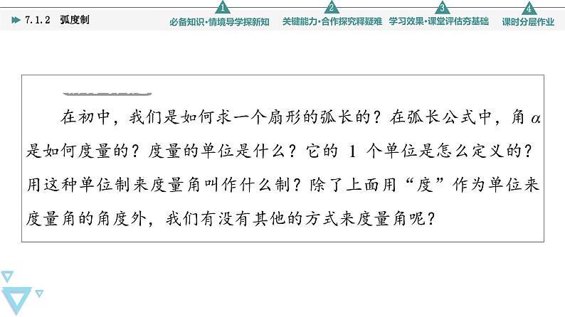 苏教版高中数学必修第一册7.1.2弧度制【授课课件】第4页