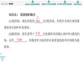 苏教版高中数学必修第一册7.1.2弧度制【授课课件】