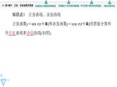 苏教版高中数学必修第一册7.3.2 第1课时 正弦、余弦函数的图象【授课课件】
