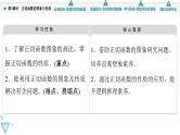 苏教版高中数学必修第一册7.3.2 第3课时 正切函数的图象与性质【授课课件】