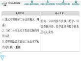 苏教版高中数学必修第一册8.1.2用二分法求方程的近似解【授课课件】