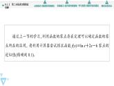 苏教版高中数学必修第一册8.1.2用二分法求方程的近似解【授课课件】
