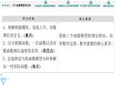 苏教版高中数学必修第一册8.2.1几个函数模型的比较【课件】