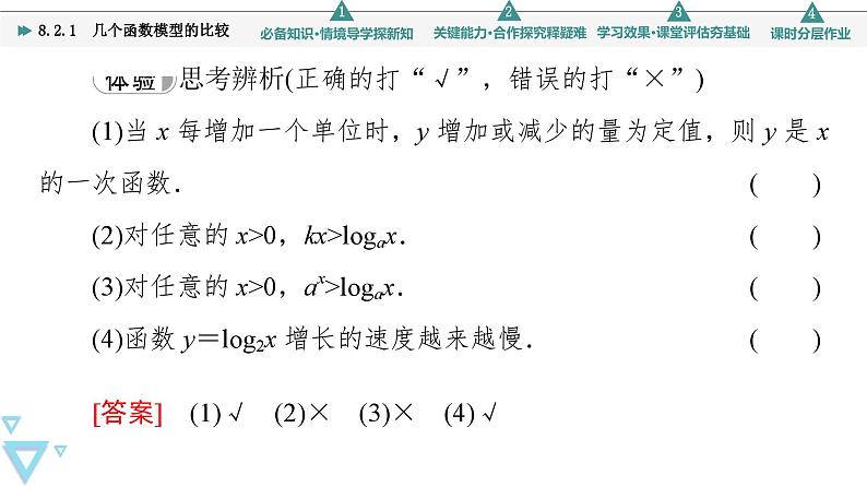 苏教版高中数学必修第一册8.2.1几个函数模型的比较【课件】07