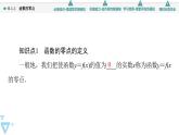 苏教版高中数学必修第一册8.1.1函数的零点【授课课件】
