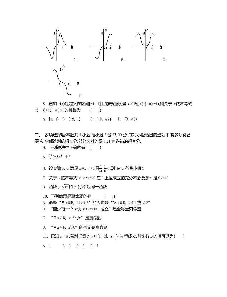 苏教版高中数学必修第一册阶段测试　第1~5章测试卷（含答案）第2页