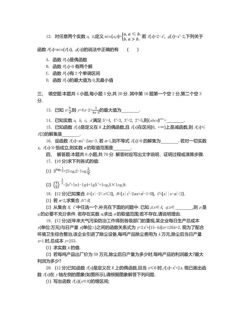 苏教版高中数学必修第一册阶段测试　第1~5章测试卷（含答案）第3页