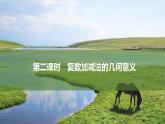 苏教版高中数学必修第二册12.3.2复数加减法的几何意义【课件】