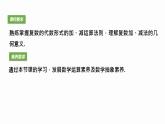 苏教版高中数学必修第二册12.3.2复数加减法的几何意义【课件】