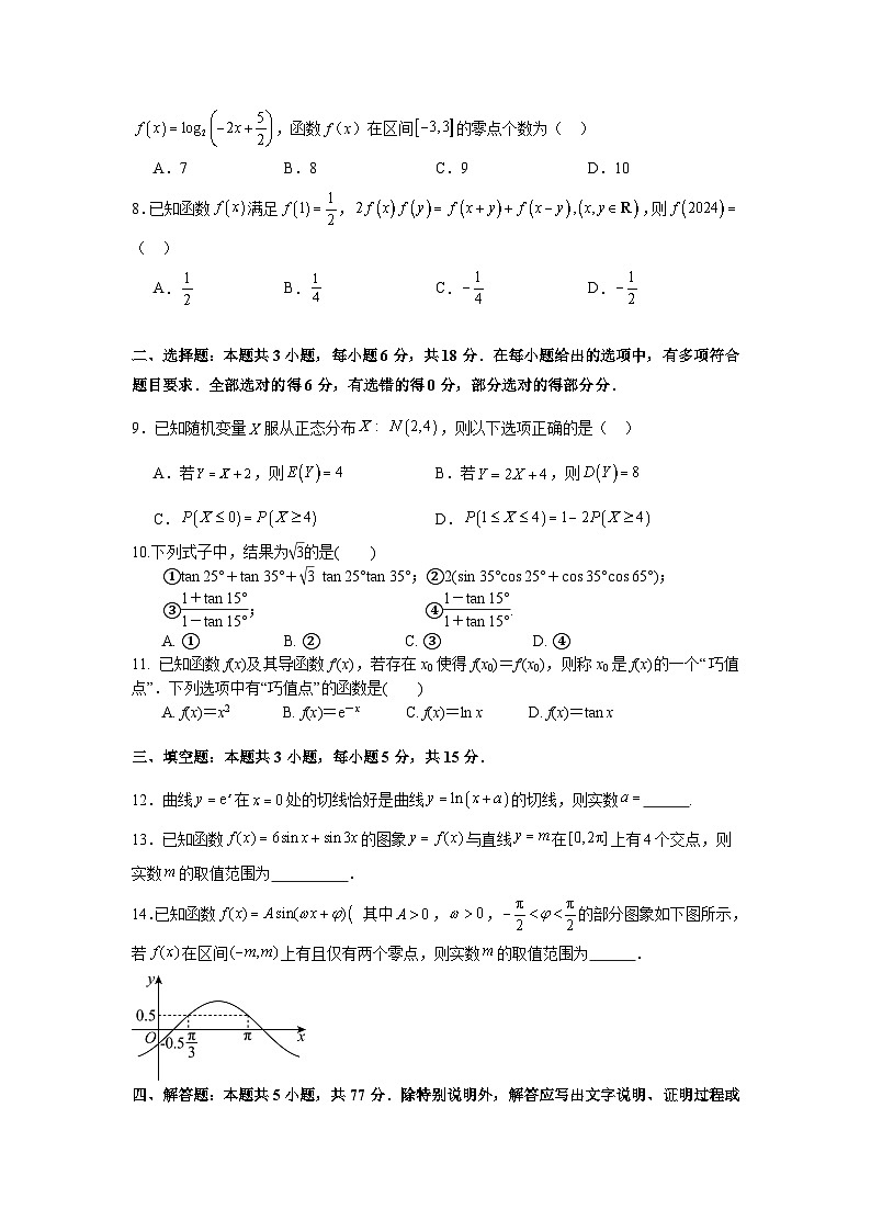 江苏省常州市教科院附属高级中学2024-2025学年高三上学期期初调研数学试卷02