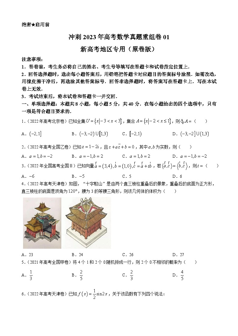 湖南省邵阳市海谊中学2023-2024学年高三上学期期末考试数学试题01