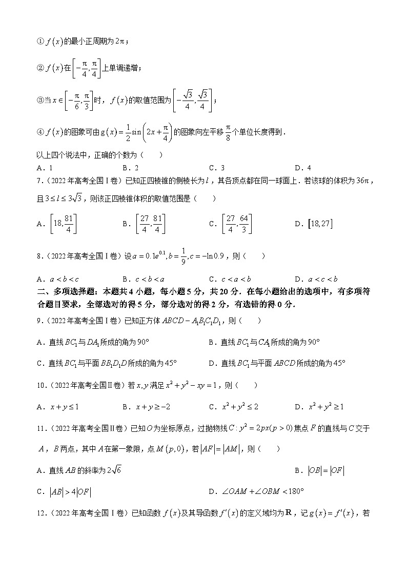 湖南省邵阳市海谊中学2023-2024学年高三上学期期末考试数学试题02