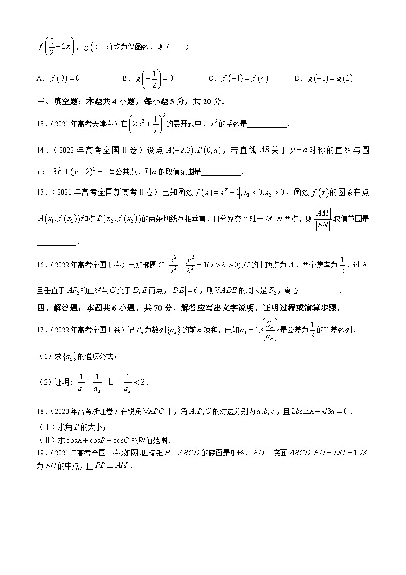 湖南省邵阳市海谊中学2023-2024学年高三上学期期末考试数学试题03