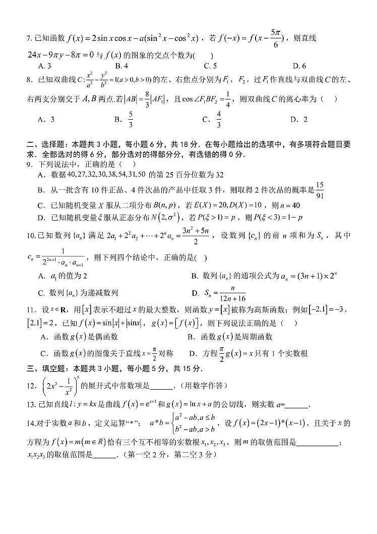 江西省南昌市第十中学2025届高三上学期摸底模拟考试数学试题第2页