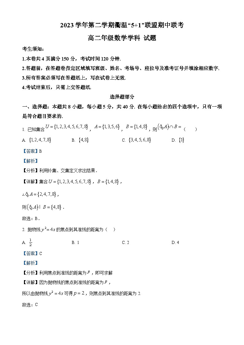 浙江省衢温51联盟2023-2024学年高二下学期期中联考数学学科试卷（Word版附解析）01