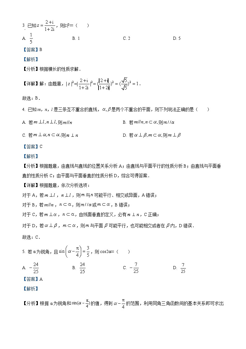浙江省衢温51联盟2023-2024学年高二下学期期中联考数学学科试卷（Word版附解析）02
