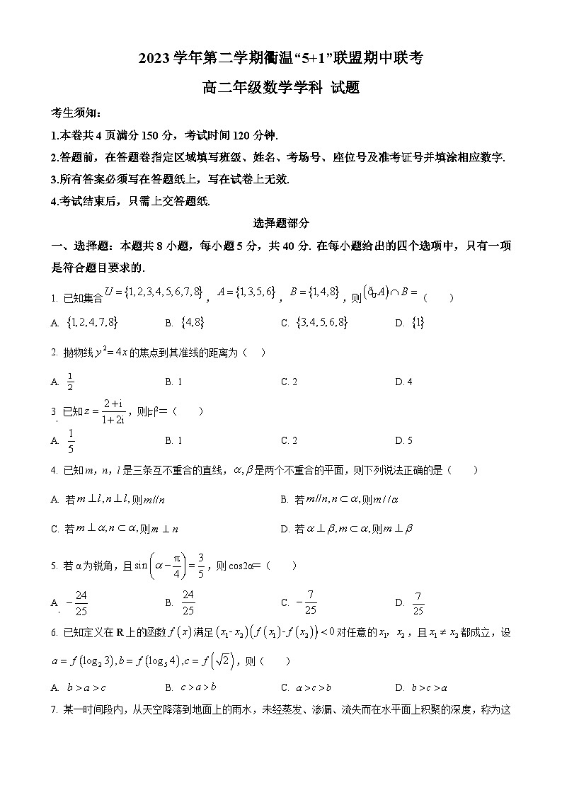 浙江省衢温51联盟2023-2024学年高二下学期期中联考数学学科试卷（Word版附解析）01
