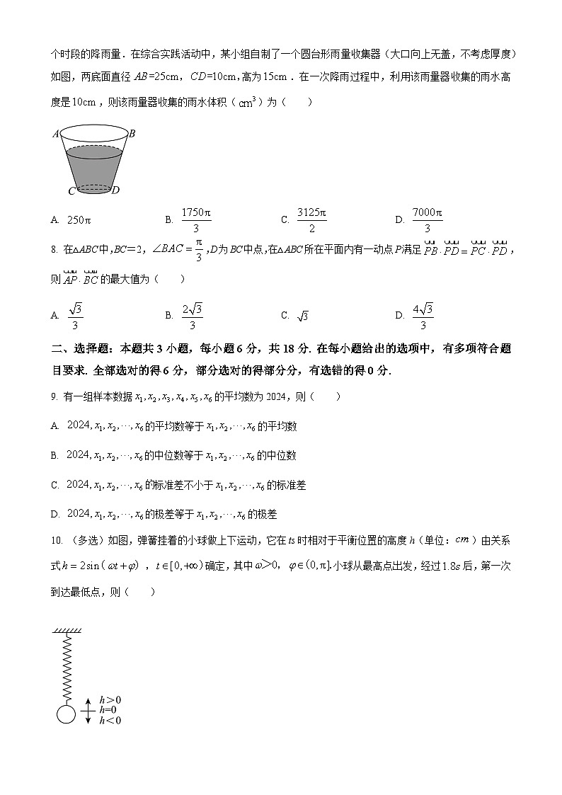 浙江省衢温51联盟2023-2024学年高二下学期期中联考数学学科试卷（Word版附解析）02