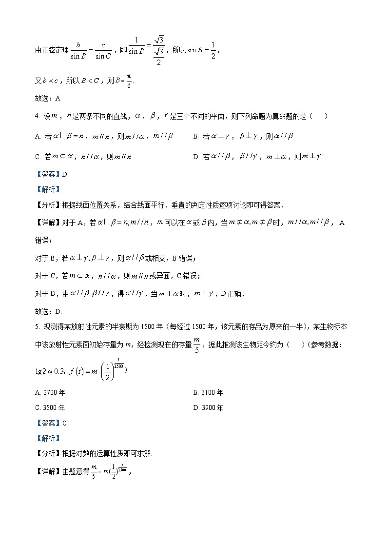 新疆石河子第一中学2024-2025学年高二上学期8月月考（开学考试）数学试题（解析版）第2页