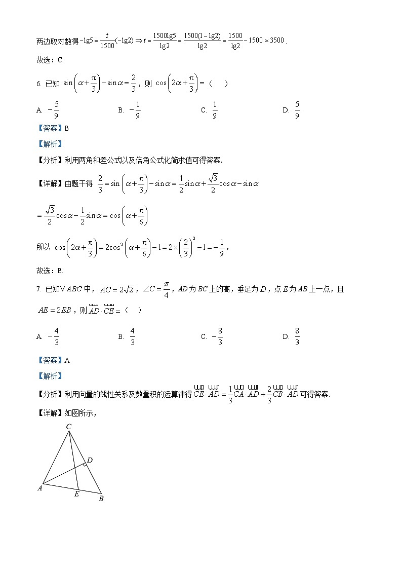 新疆石河子第一中学2024-2025学年高二上学期8月月考（开学考试）数学试题（解析版）第3页