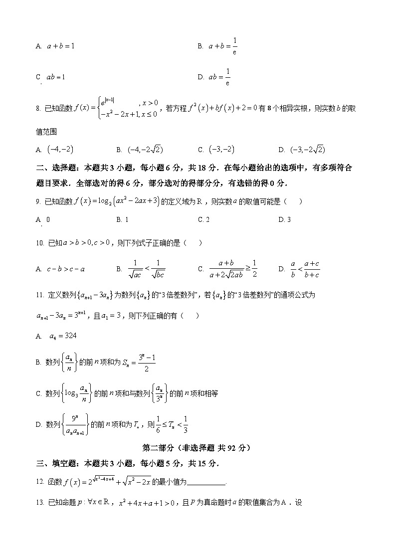 江西省宜春市上高二中2024-2025学年高三上学期8月月考数学试题（原卷版）第2页