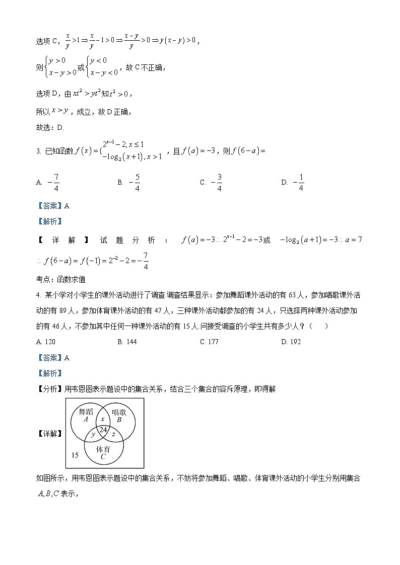 江西省宜春市上高二中2024-2025学年高三上学期8月月考数学试题（解析版）第2页