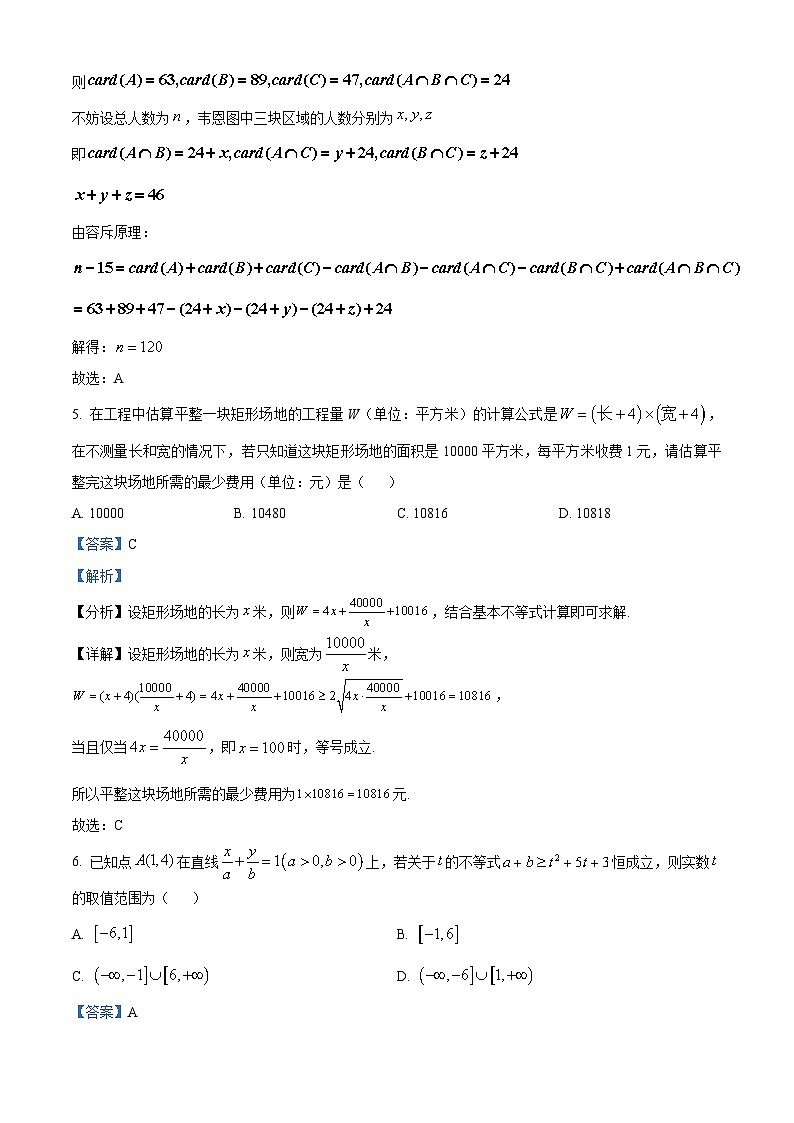 江西省宜春市上高二中2024-2025学年高三上学期8月月考数学试题（解析版）第3页