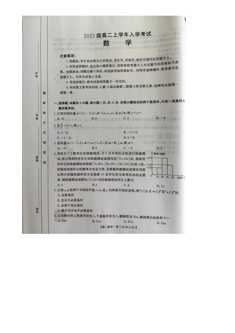高二数学 高二数学 高二数学第1页