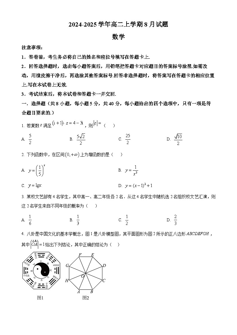 河南省安阳市林州市第一中学2024-2025学年高二上学期8月月考数学试题（原卷版）第1页