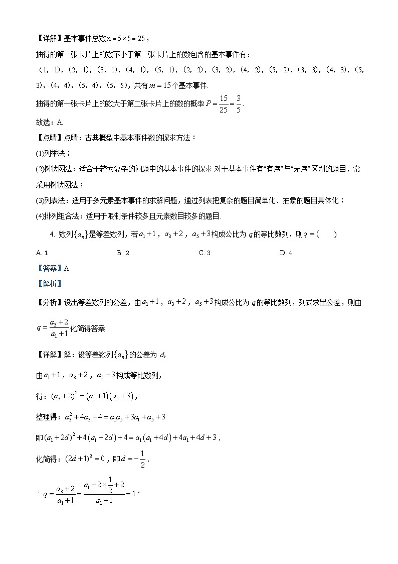 甘肃省武威市第六中学2024-2025学年高二上学期开学考试数学试卷（解析版）第2页